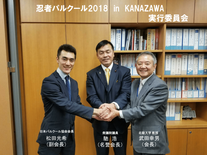 日本初開催 忍者パルクール18 In Kanazawa Topics 北陸大学