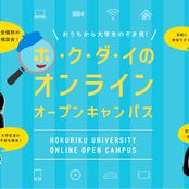 ３月２７日（土）オンラインオープンキャンパスを開催