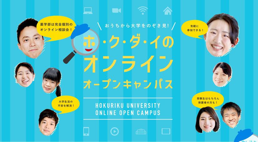 ３月２７日 土 オンラインオープンキャンパスを開催 Topics 北陸大学