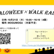 ハロウィンイベント開催のお知らせ