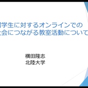 日本語教育フォーラムを開催