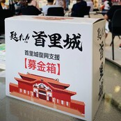 「首里城未来寄付金」に寄付させていただきました