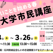 市民講座開講のお知らせ