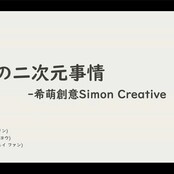 オンライン国際交流プログラム「世界の『二次元』事情」を開催