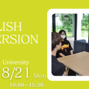 「English Immersion Day」の申込受付中！