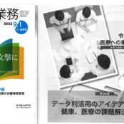 経済経営学部生の医療ビックデータを利活用した提案と本学データサイエンス教育が 「医事業務」で取り上げられました