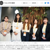 経済経営学部生が医療ビックデータを利活用した提案でForbes JAPANに取り上げられました！