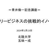 経済経営学部　五味教授　明治大学大学院で講義