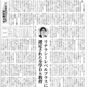  田尻慎太郎教授が教育学術新聞にデータサイエンス教育について寄稿