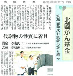 北國がん基金助成金贈呈式の報告画像2.png