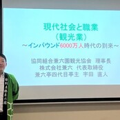 現代社会と職業　金沢の観光業について学ぶ