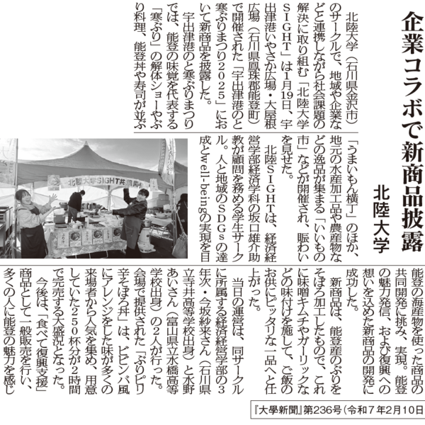 北陸大学SIGHTの活動が大學新聞、北國新聞、北陸中日新聞に掲載