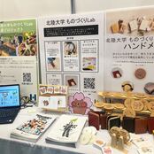 ものづくりLabがe-messe kanazawa 2025に出展