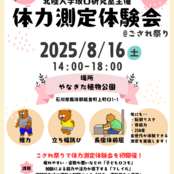 経済経営学部 坂口研究室による「ござれ祭り2025」での体力測定体験会実施のお知らせ