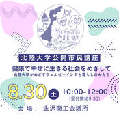 2025年度公開市民講座開催のお知らせ
