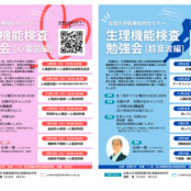 医療保健学部　石崎一穂准教授が、北陸大学医療技術セミナーで講師を担当