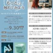 国際コミュニケーション学部　和嶋雄一郎教授と経済経営学部田部田普講師がデジタル化推進セミナーの講師を担当