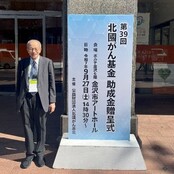 薬学部　石川和宏教授が北國がん基金助成金贈呈式に出席