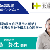 国際コミュニケーション学部 小島弥生教授のインタビュー記事が就活メディア「就活の教科書」に掲載