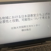 国際交流センター長 横田隆志教授が「日本語教室開設に向けた研究協議会」で講演