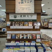 紀伊国屋書店金沢大和店にて選書フェアを開催