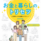 祝！金融リテラシー検定41名、合格！（経済経営学部経済学科1年次生）